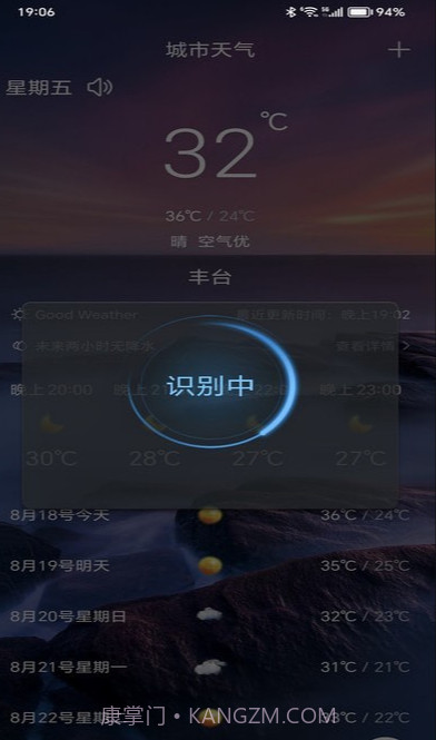 行风天气免费版截图4 行风天气免费版截图4