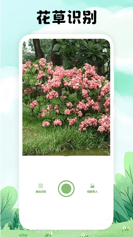 万物识图免费版截图3 万物识图免费版截图3