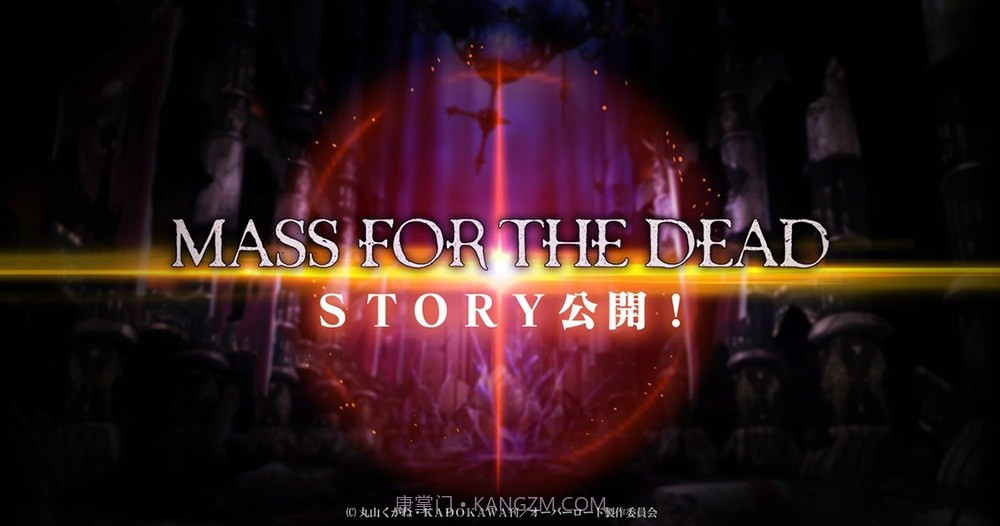 OVERLORD:MASSFORTHEDEAD最新版截图2