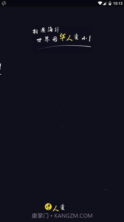 华人截图2 华人截图2