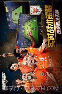 冠军中超OL手机版截图3