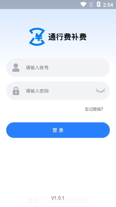 通行费补费截图2