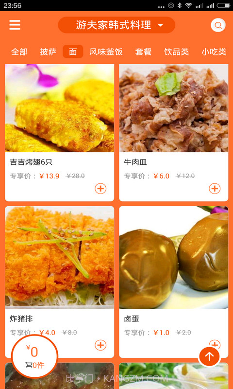 游夫家韩式料理手机版截图2
