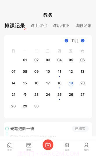 墨香美育教师截图2