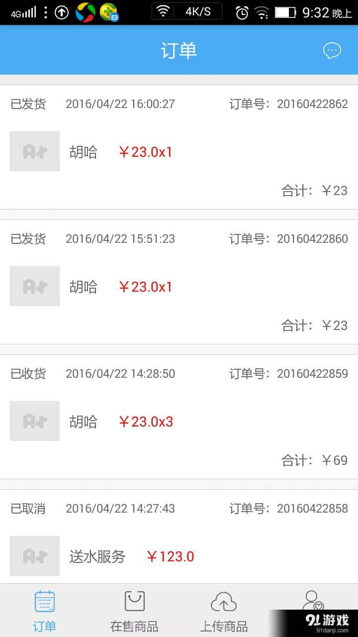 A+ 商家工作平台截图1