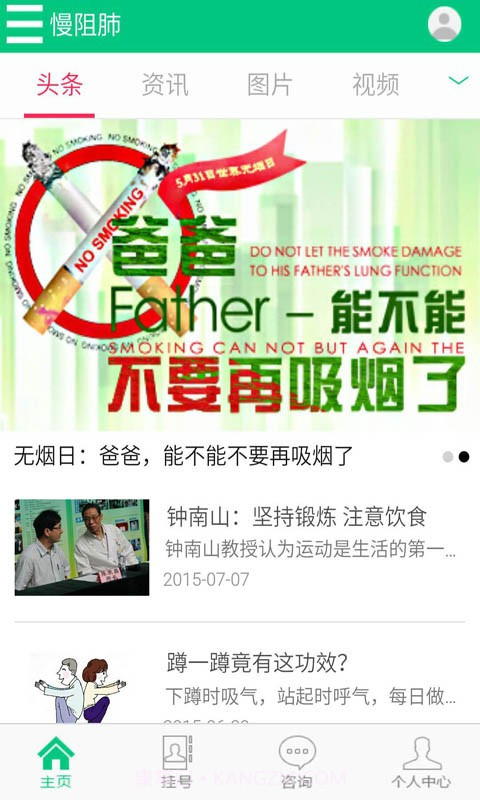 慢阻肺之家截图1