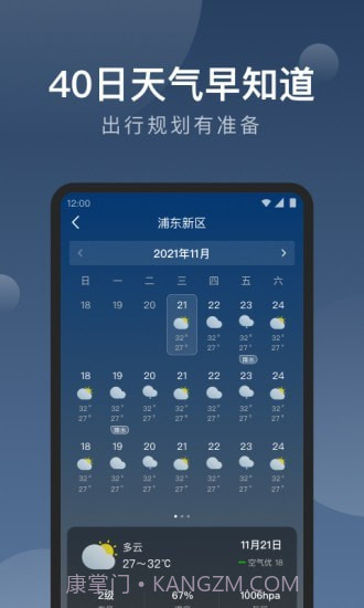知雨天气截图4