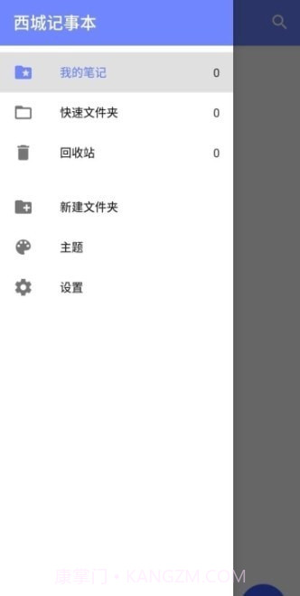 西城记事本截图1 西城记事本截图1