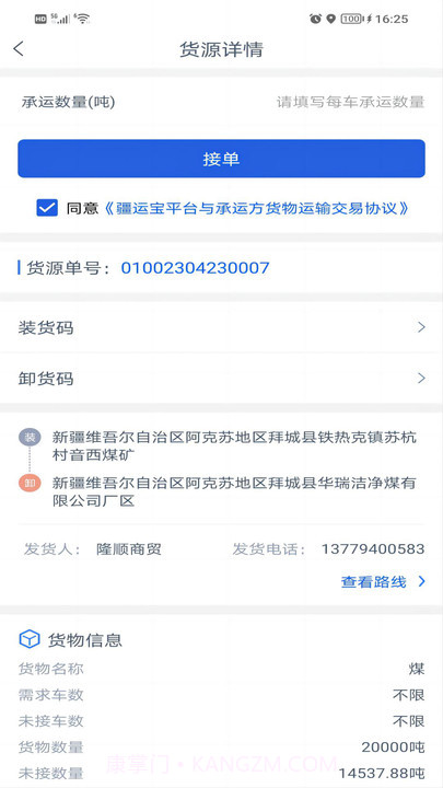 疆运宝司机端网络货运截图2
