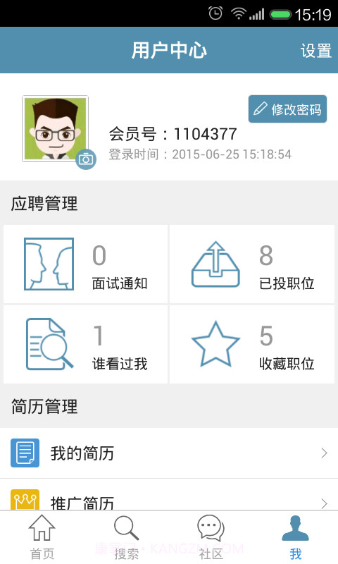 中国建筑人才网最新版截图4