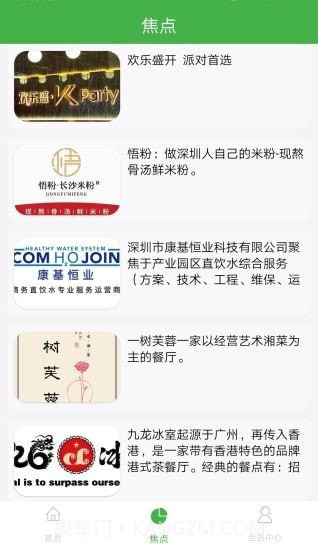 中来光电截图2 中来光电截图2