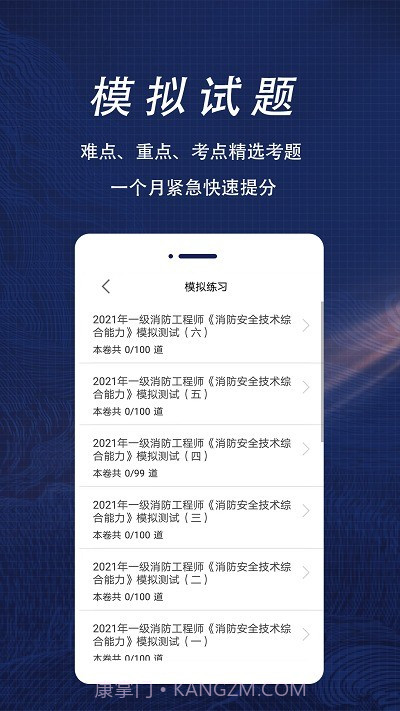 消防工程师全题库截图3 消防工程师全题库截图3