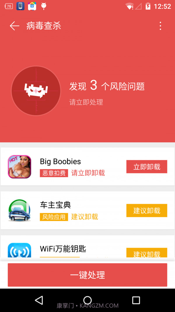 手机急救箱截图2