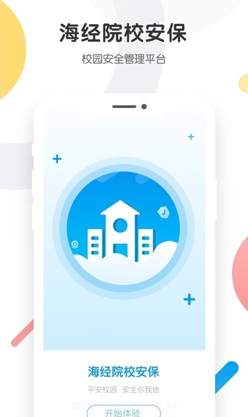 海经院校安宝截图2 海经院校安宝截图2