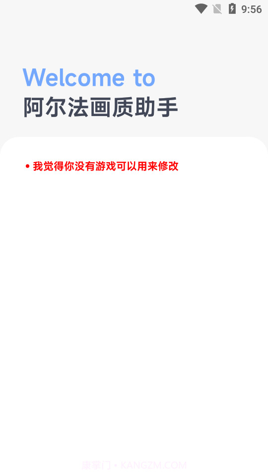 阿尔法画质修改器截图1