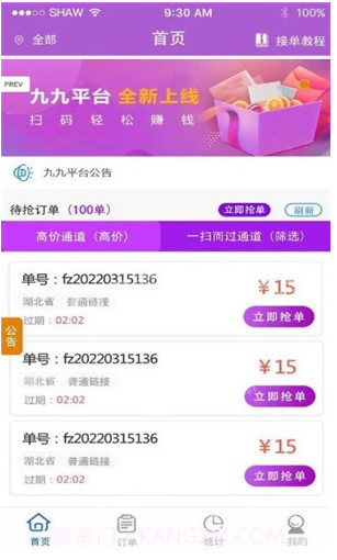 九九微信辅助平台截图4