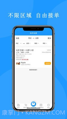 来卡货车代驾司机端截图1