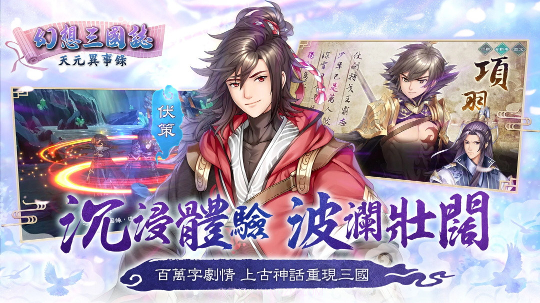 幻想三国志天元异事录截图1