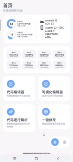 阿尔法画质修改器截图4