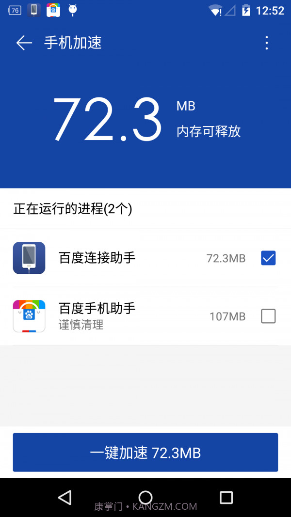 手机急救箱截图3