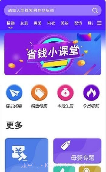 特价优惠商城截图1 特价优惠商城截图1