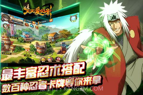 天天爱火影截图2 天天爱火影截图2