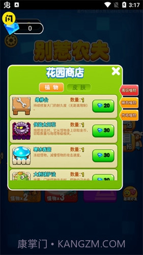 别惹农夫内置MOD菜单手游截图3 别惹农夫内置MOD菜单手游截图3