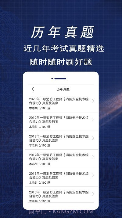 消防工程师全题库截图1 消防工程师全题库截图1