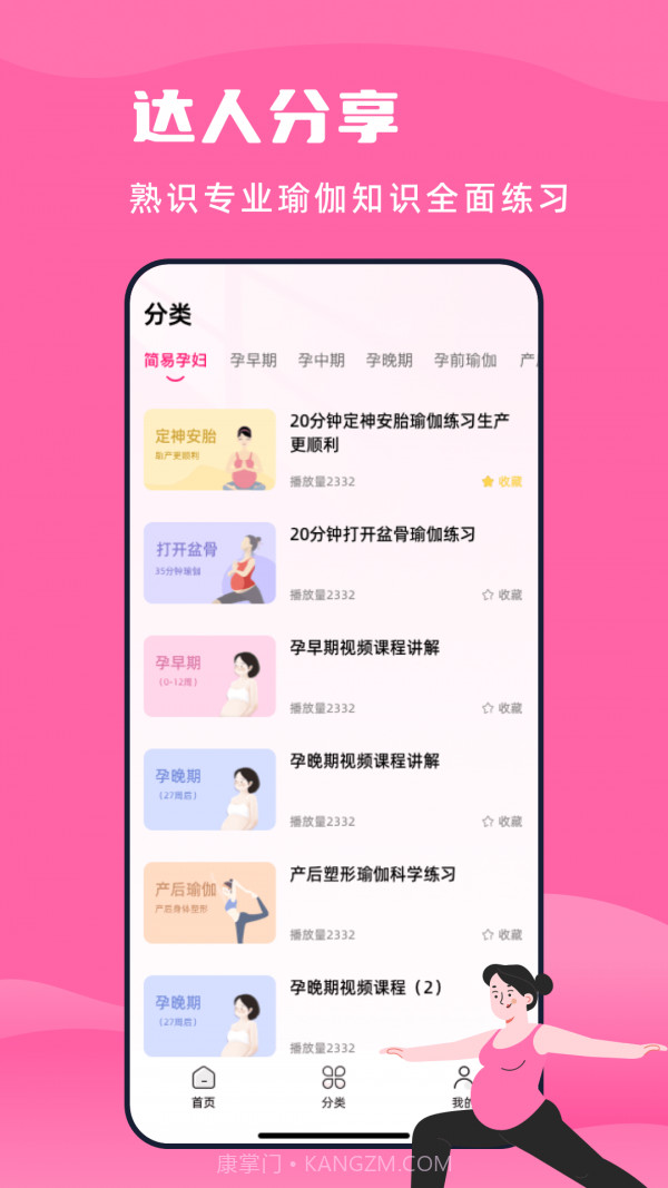 孕妇瑜伽教程免费版截图2