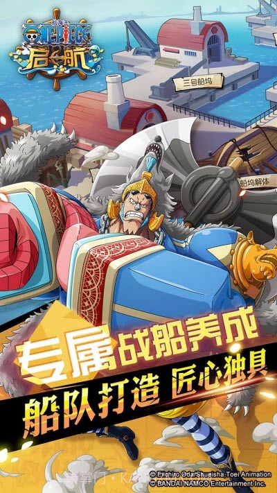 航海王启航手机版截图2