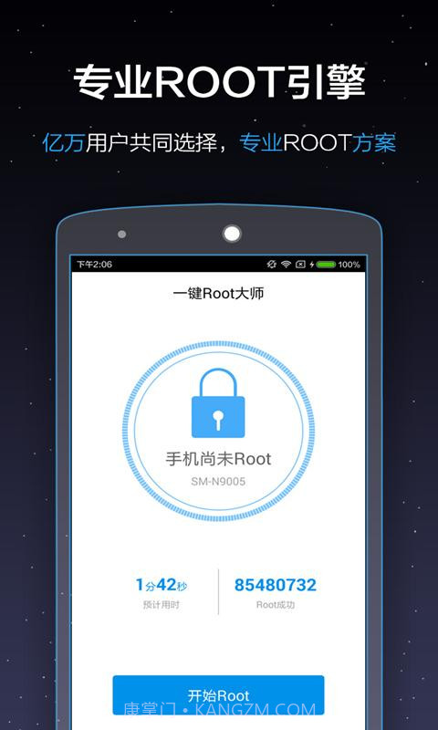 一键root大师截图1 一键root大师截图1