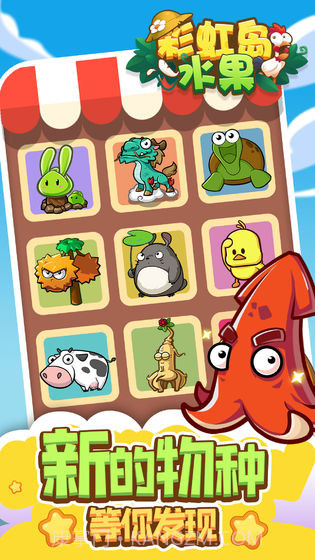 彩虹岛水果截图5