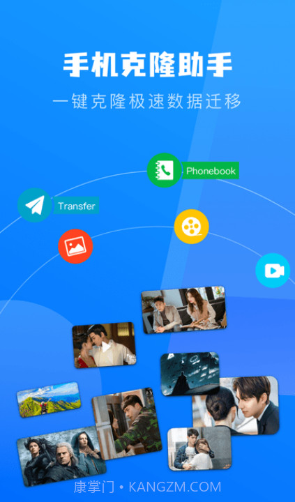 宁宁手机克隆截图2