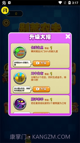 别惹农夫内置MOD菜单手游截图2 别惹农夫内置MOD菜单手游截图2