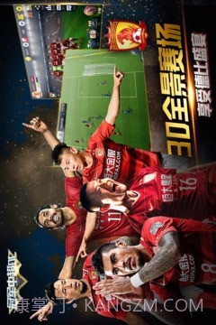 冠军中超OL手机版截图4