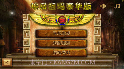 埃及祖玛豪华最新版截图1 埃及祖玛豪华最新版截图1