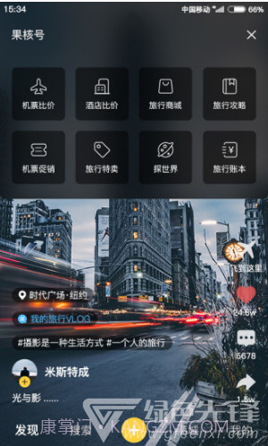果核旅行(果核旅行旅行短视频)V2.2.8 安卓正式版截图5