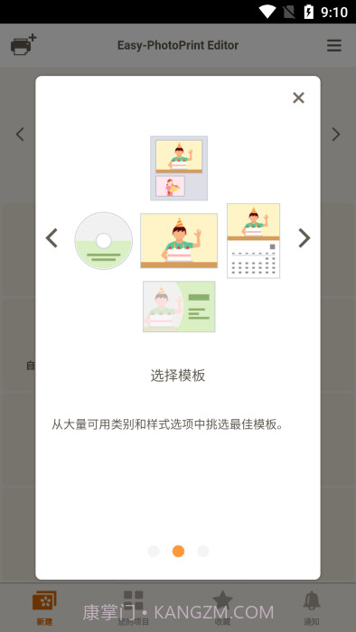 佳能照片助手截图3 佳能照片助手截图3