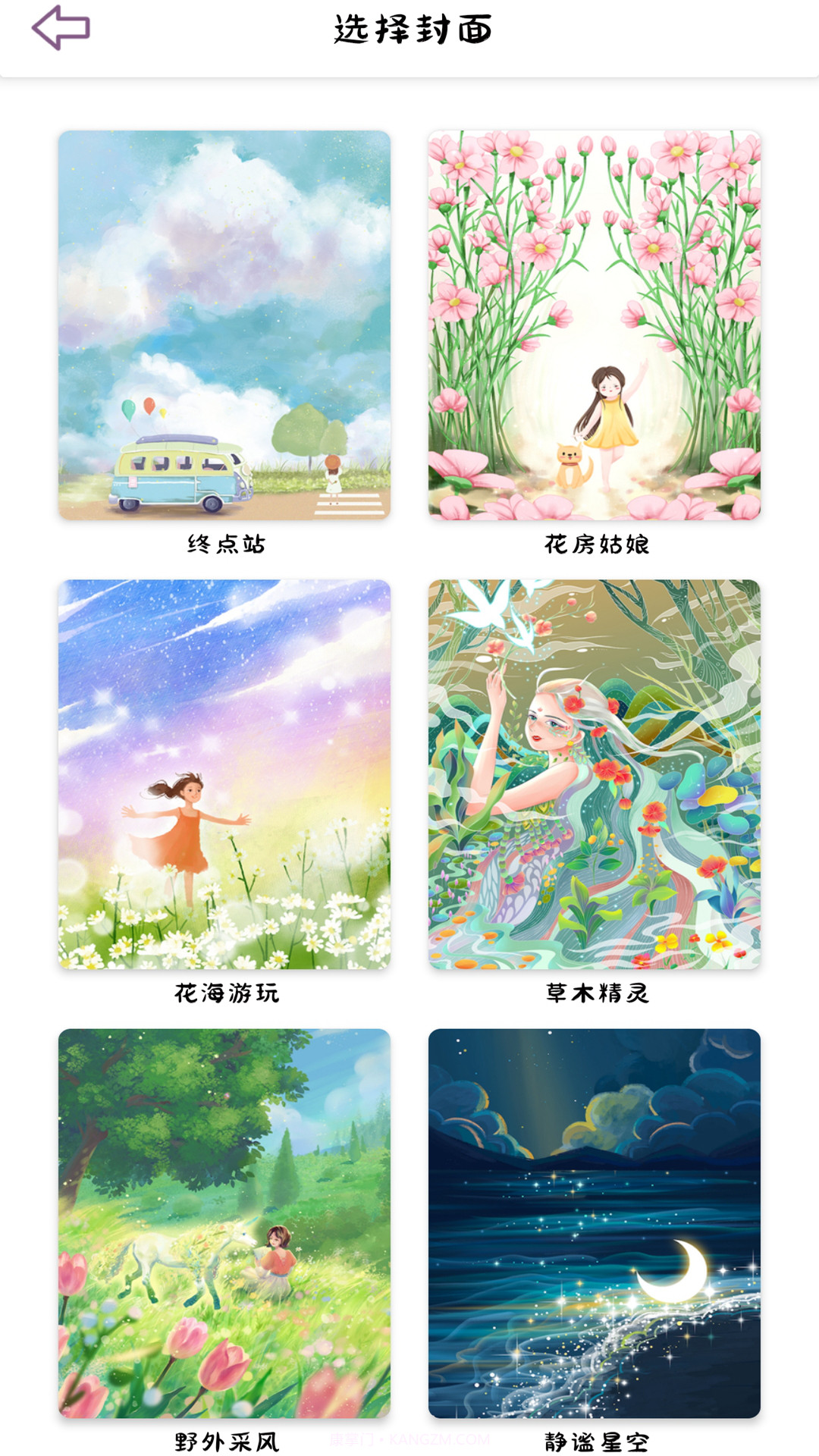 樱花手账本截图2