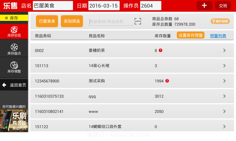 乐售服装批发Pad版截图6 乐售服装批发Pad版截图6