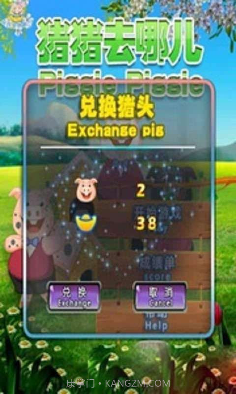 猪猪去哪儿截图3