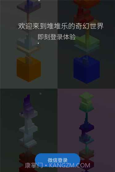 堆堆乐截图3