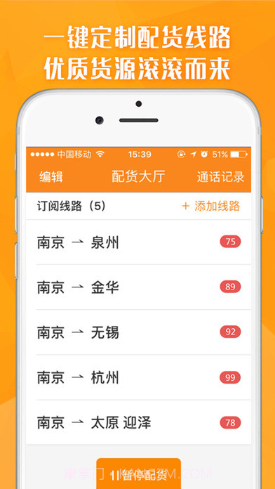 运满满找货截图4 运满满找货截图4
