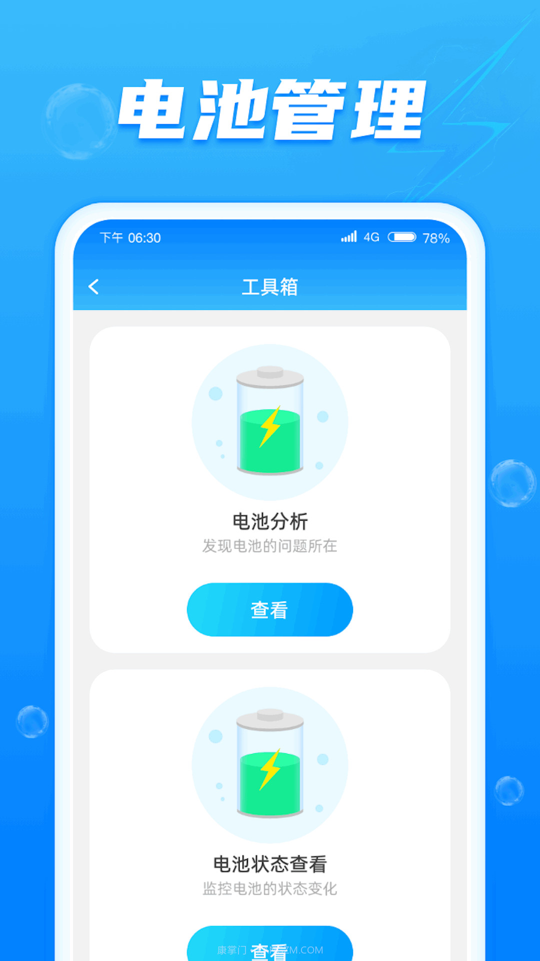 好运快充截图2