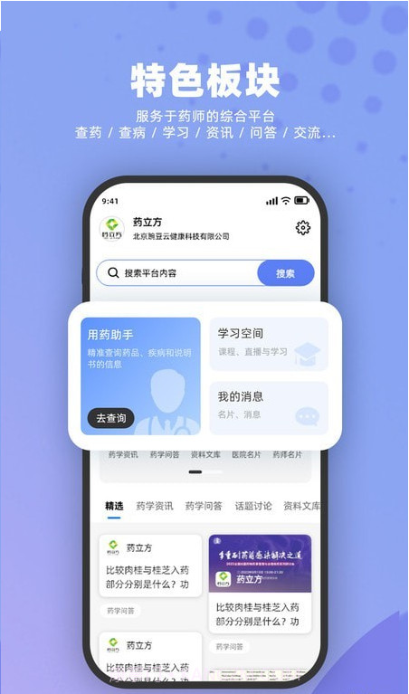 药立方截图3 药立方截图3