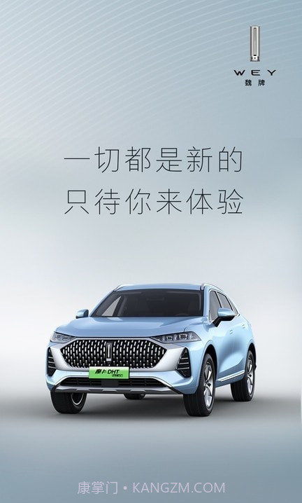 WEY道汽车截图2 WEY道汽车截图2