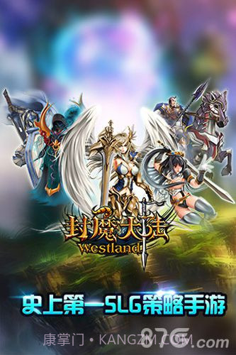 封魔大陆官网版截图1