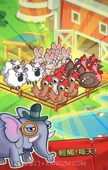 农场和点击官方截图2