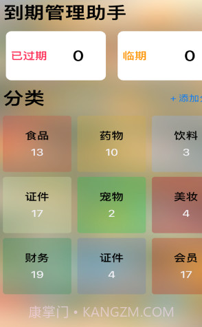 到期管理助手免费ios版截图3