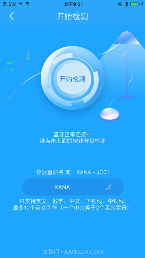 甲醛检测鼠软件手机版 3.0.2截图3